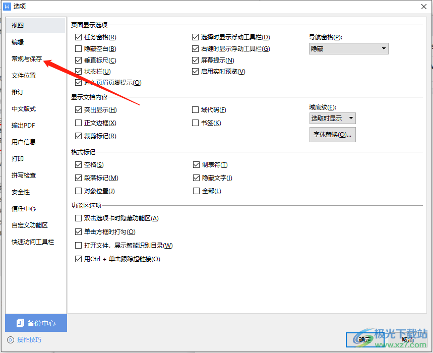 wps word文档图片模糊变清晰的方法