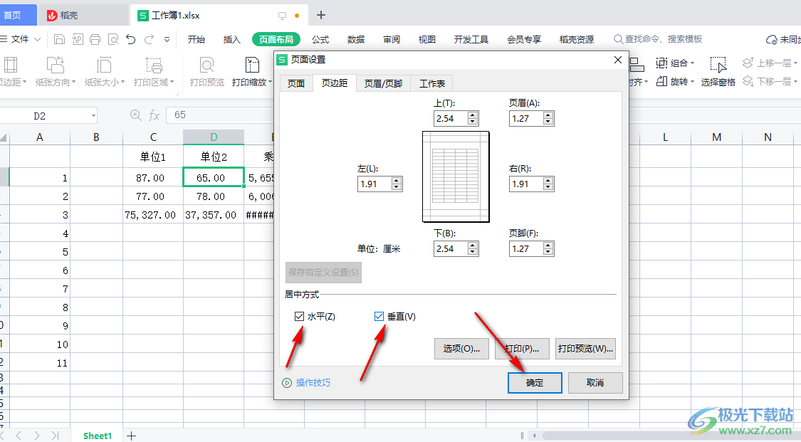 WPS表格打印表格铺满A4纸的方法