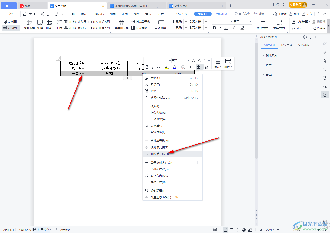 WPS word表格删除多余表格的方法