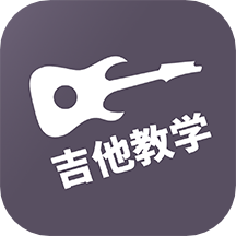 爱学吉他教程最新版 v1.3.1安卓版