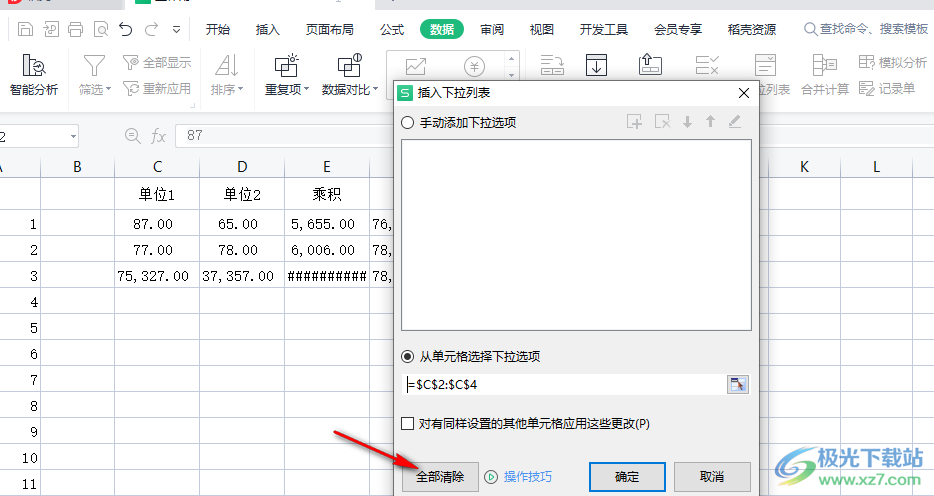 WPS表格添加下拉菜单选项的方法