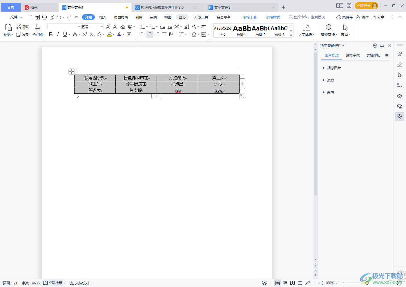 WPS word做表格怎么把字放中间