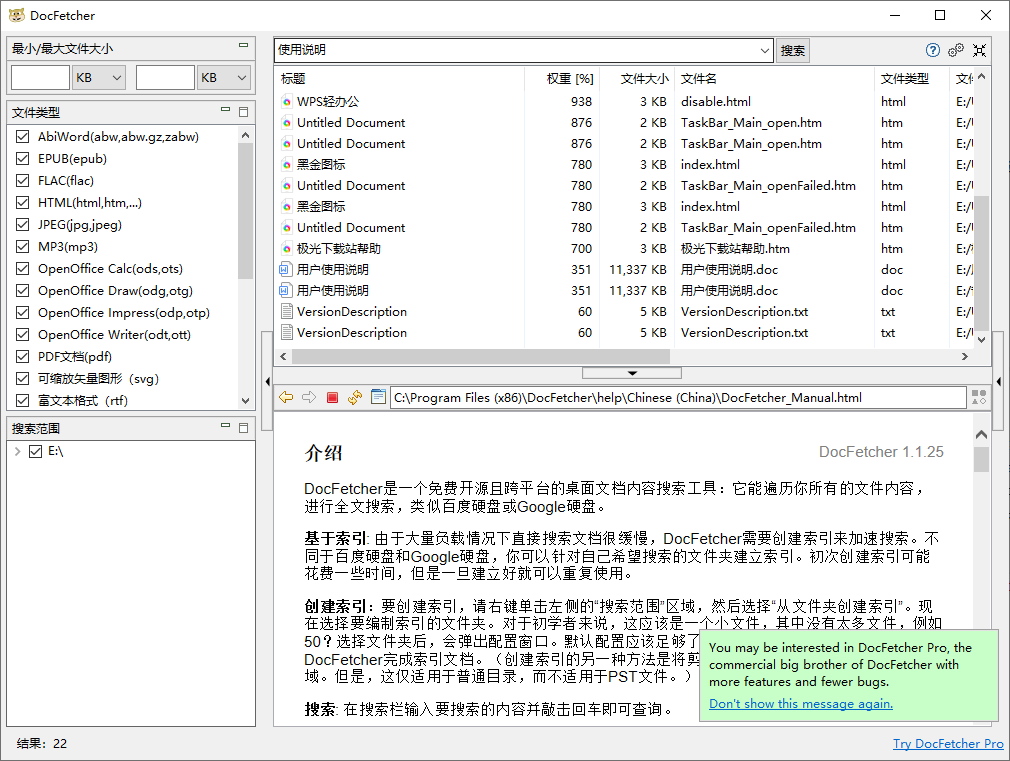 Docfetcher(文档内容搜索软件)(1)