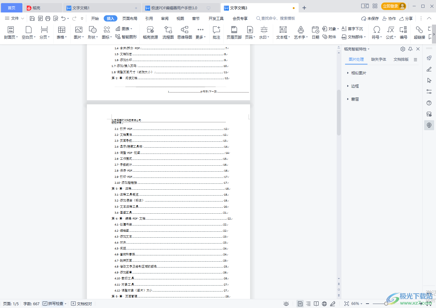 WPS word文档怎么把内容完整的复制到另一文档中