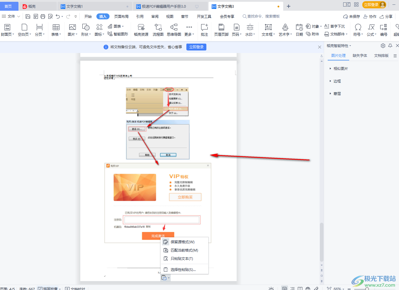 WPS word文档怎么把内容完整的复制到另一文档中