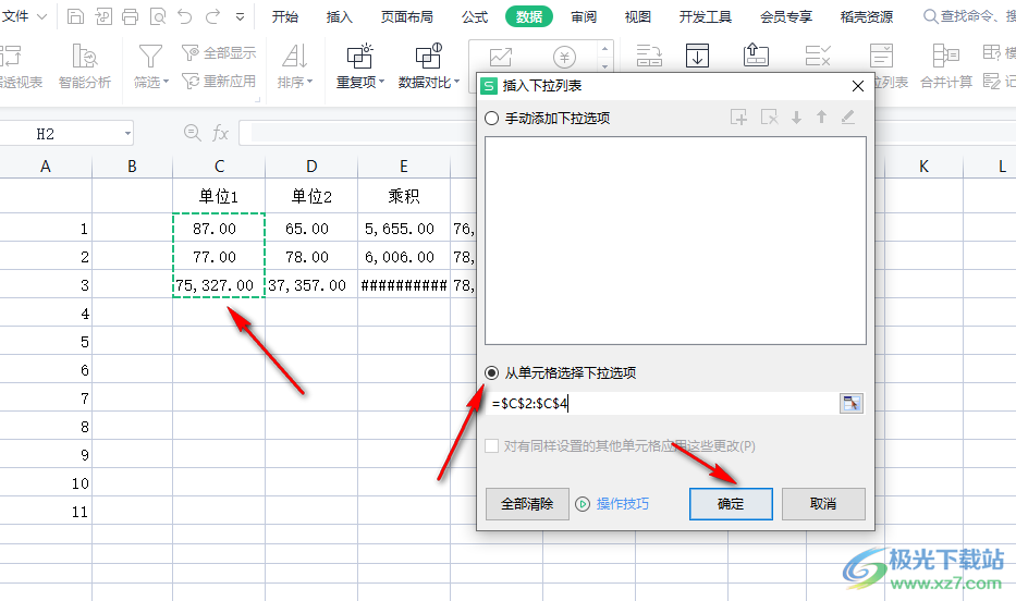 WPS表格添加下拉菜单选项的方法