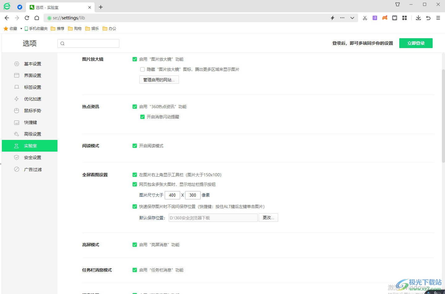 360安全浏览器怎么关闭广告弹窗