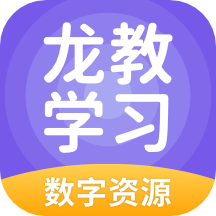 龙教学习app v5.0.8.1安卓版