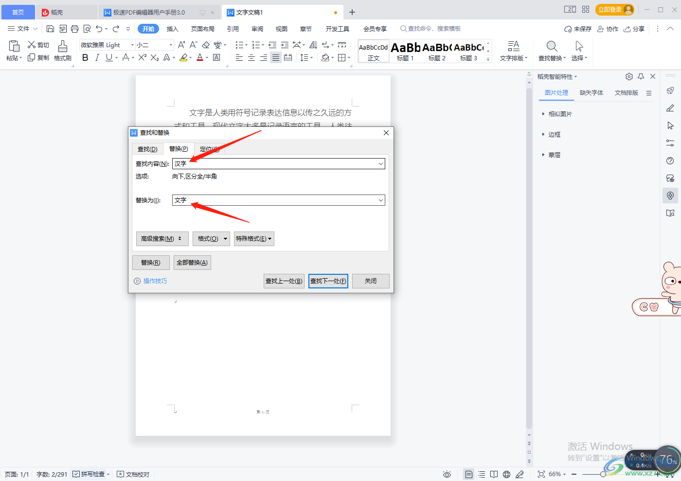 WPS word如何替换文档中的文字并加着重号