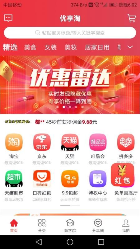 优享淘app(5)