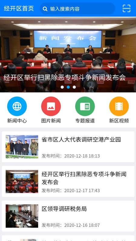 淮安经开区app(3)