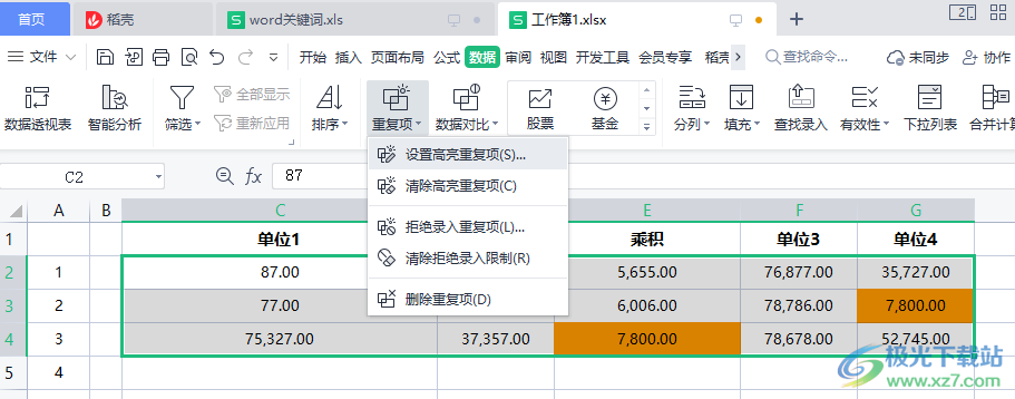 WPS表格查找重复项的方法