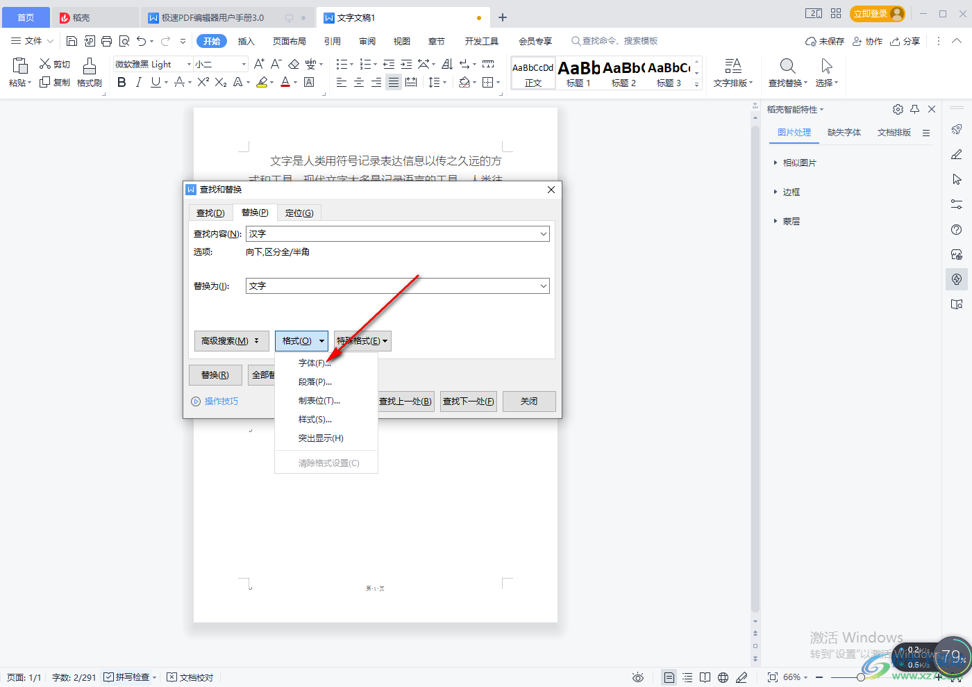 WPS word如何替换文档中的文字并加着重号