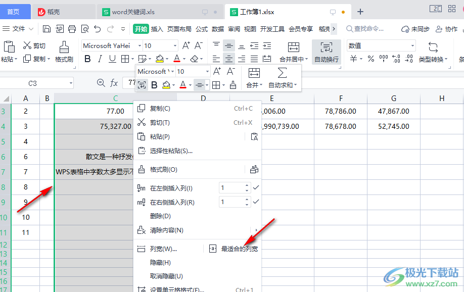 WPS表格中字数太多显示不全的解决方法