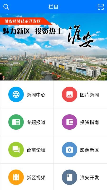 淮安经开区app(2)