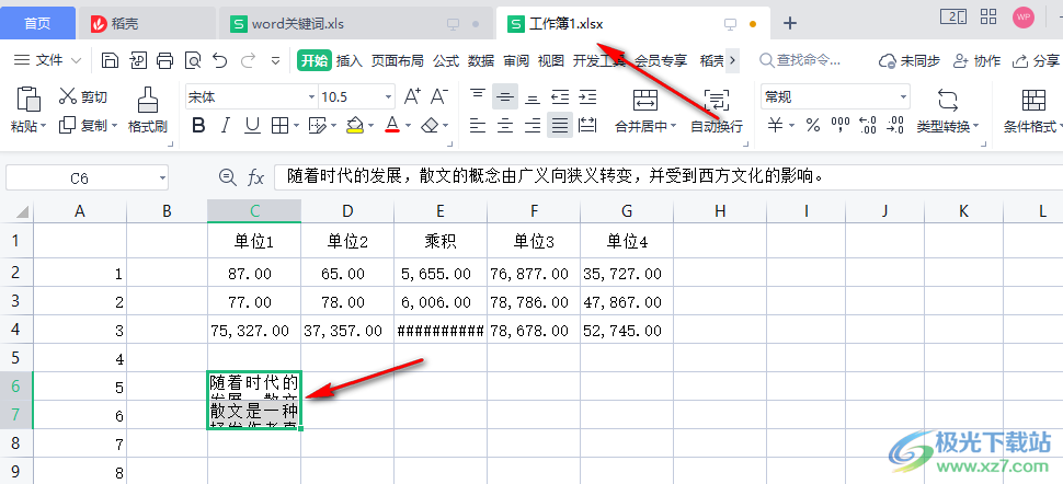 WPS表格中字数太多显示不全的解决方法