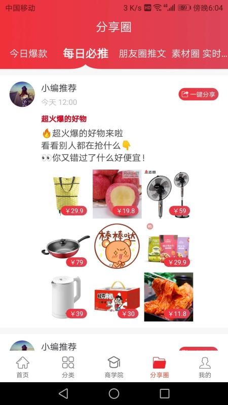 优享淘app(4)