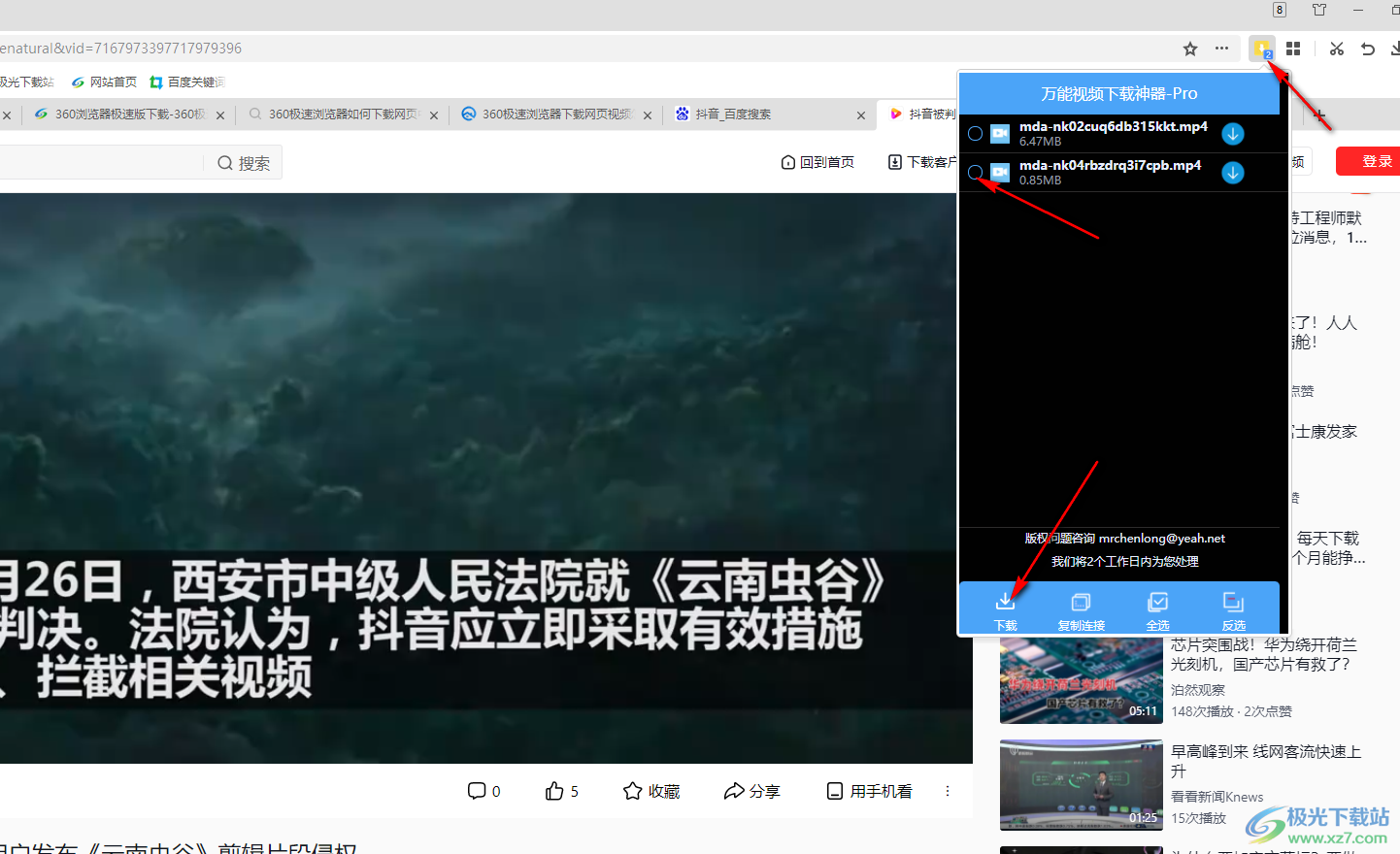 360极速浏览器下载网页视频的方法
