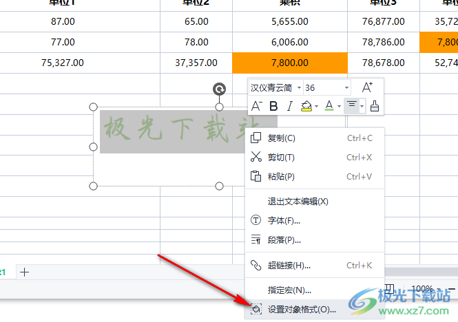 WPS表格添加水印文字的方法