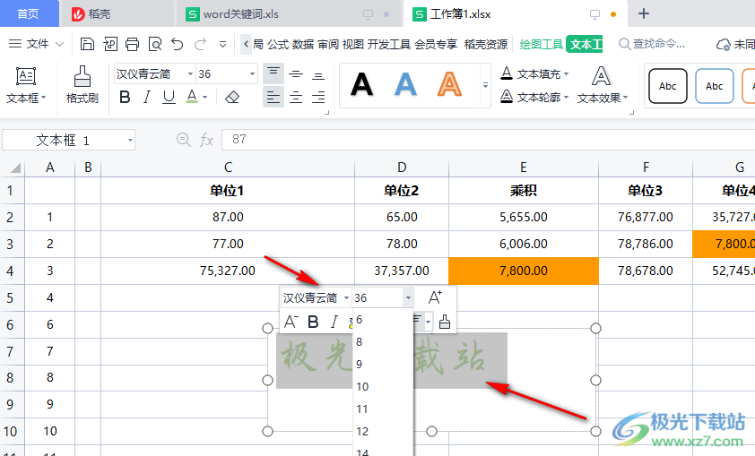 WPS表格添加水印文字的方法