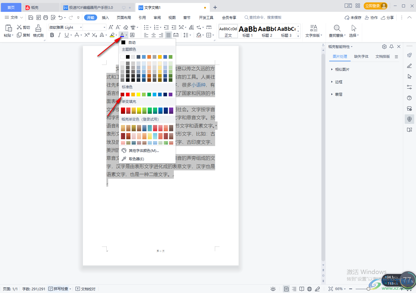 WPS word如何替换文档中的文字颜色