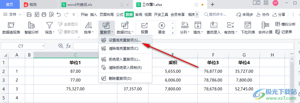 WPS表格查找重复项的方法