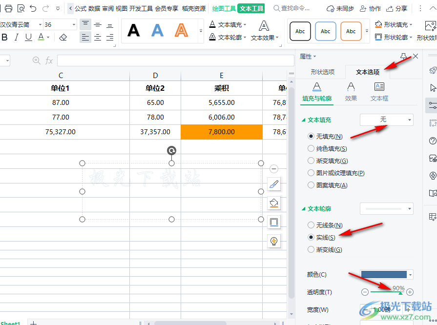 WPS表格添加水印文字的方法