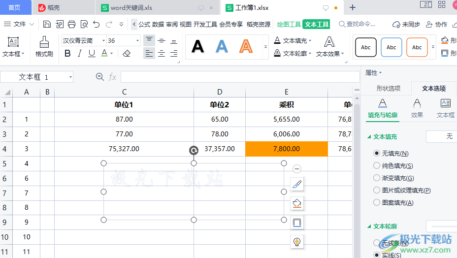 WPS表格添加水印文字的方法