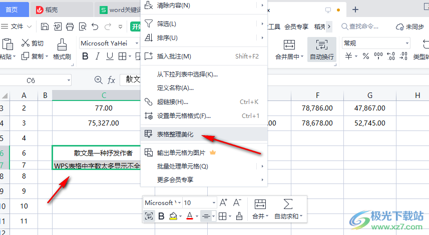 WPS表格中字数太多显示不全的解决方法