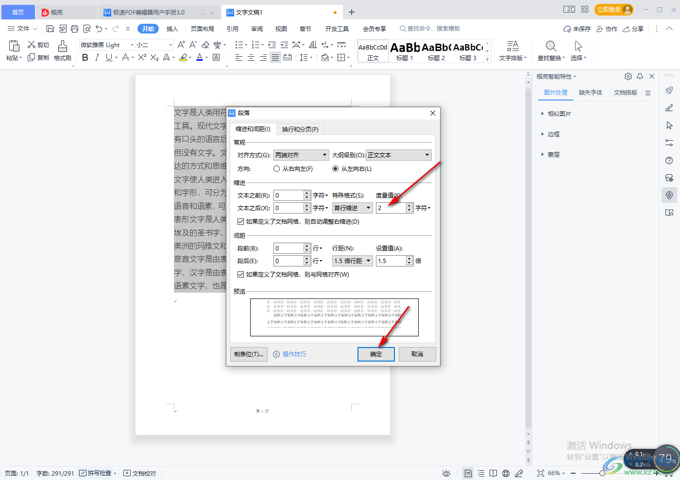 WPS word文档开头空两格怎么设置