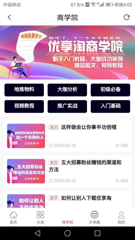 优享淘app(3)