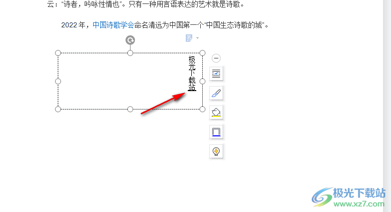 WPS Word文档插入竖排文字的方法