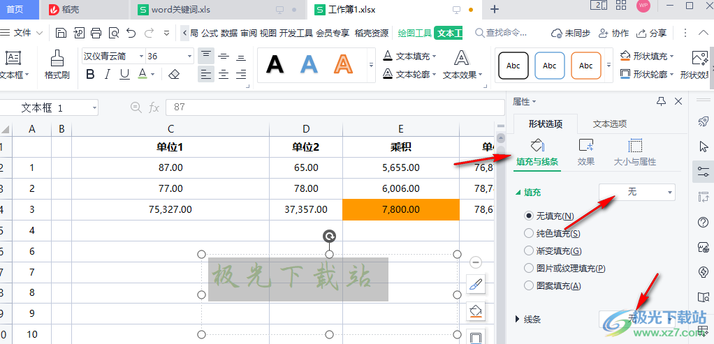 WPS表格添加水印文字的方法