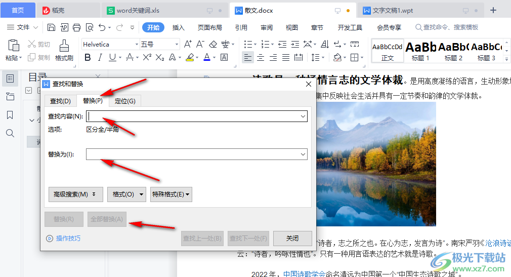 WPS Word文档替换文字的方法