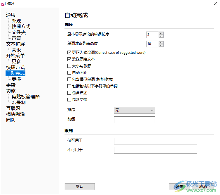FastKeys中文版(键盘宏自动化软件)