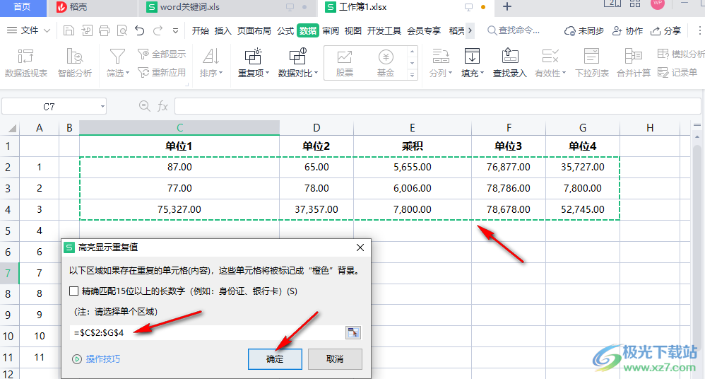 WPS表格查找重复项的方法