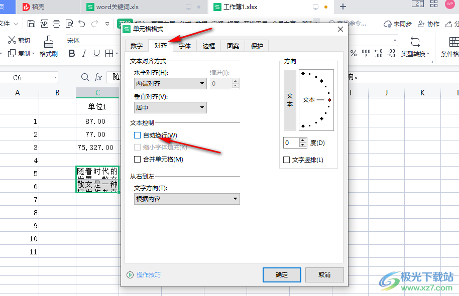 WPS表格中字数太多显示不全的解决方法