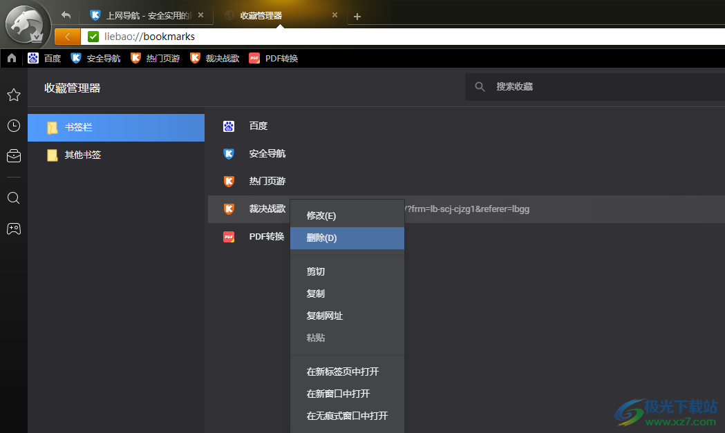 猎豹浏览器删除书签的方法