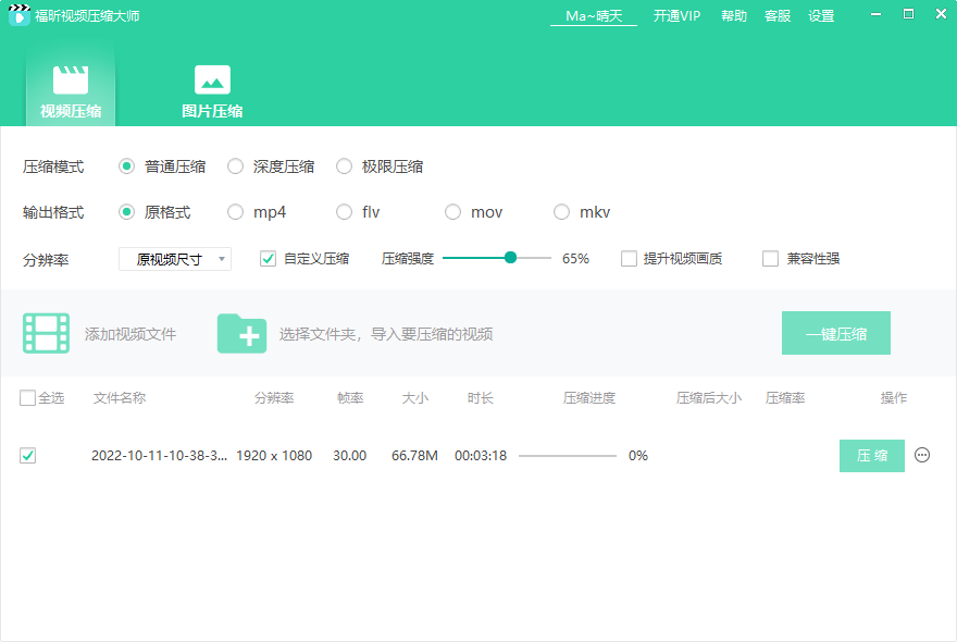 福昕视频压缩大师(1)