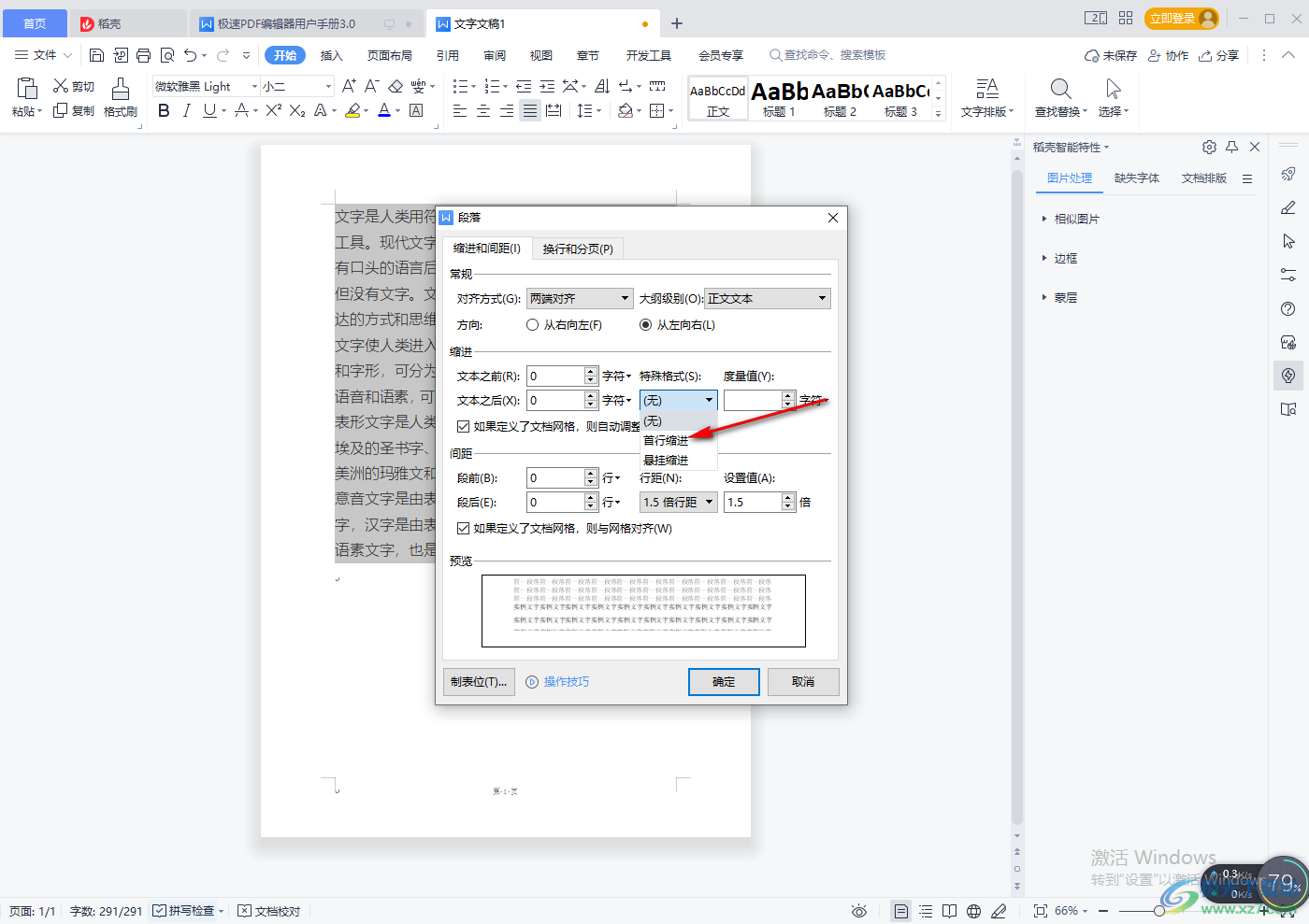 WPS word文档开头空两格怎么设置