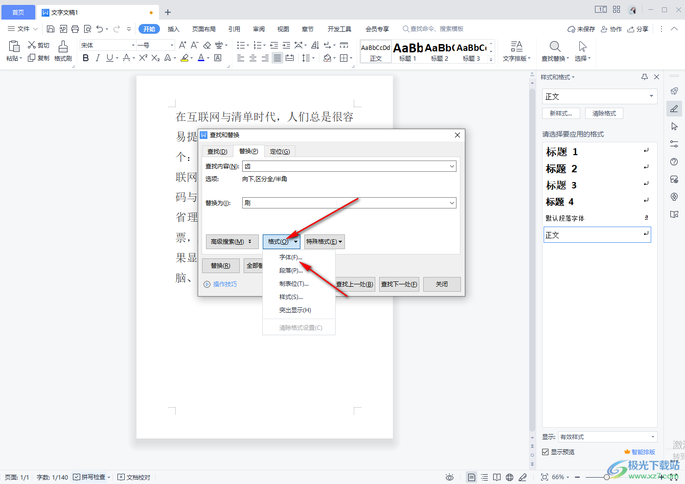 WPS word如何替换文档中的文字并加粗