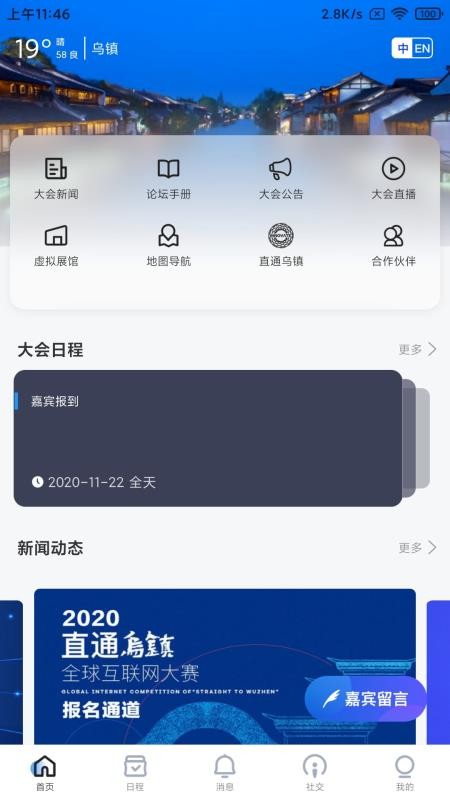 乌镇峰会app