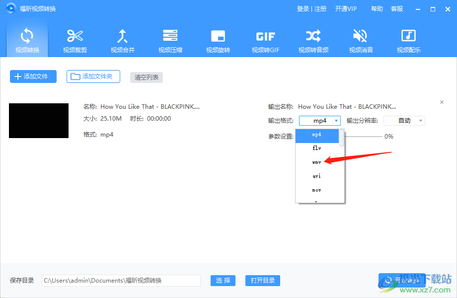 福昕视频转换软件转换视频的方法