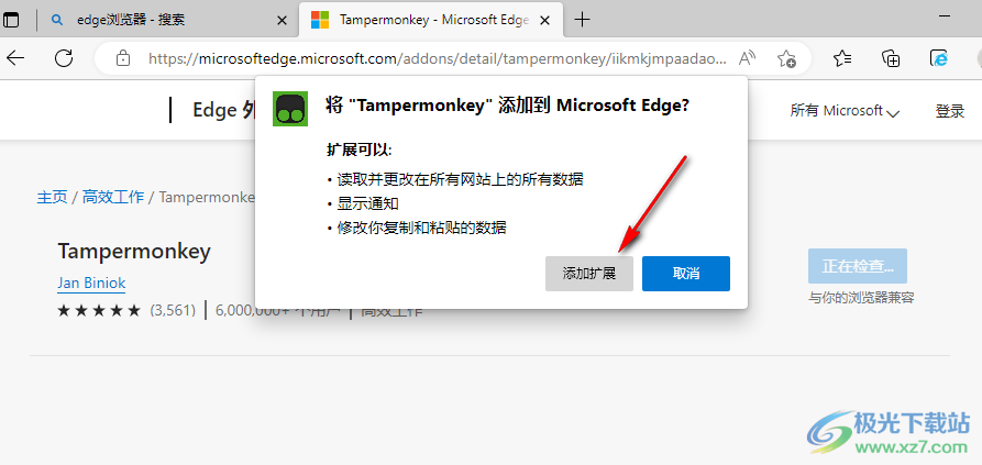 Edge浏览器安装Tampermonkey油猴插件的方法