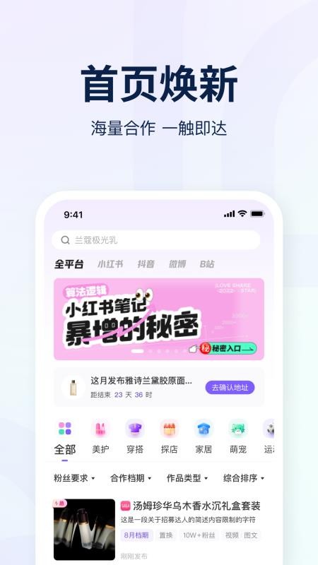 爱种草app