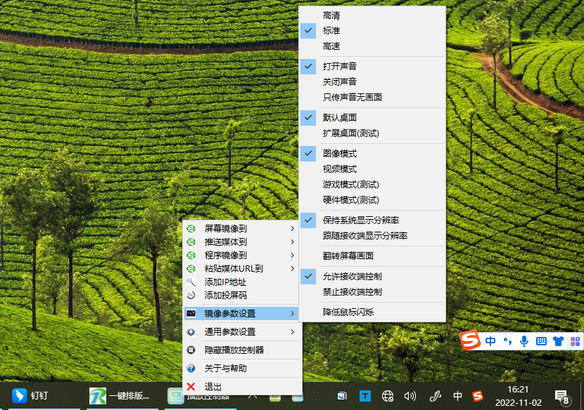 AirPin发射端PC版(AirPinPcSender)(1)