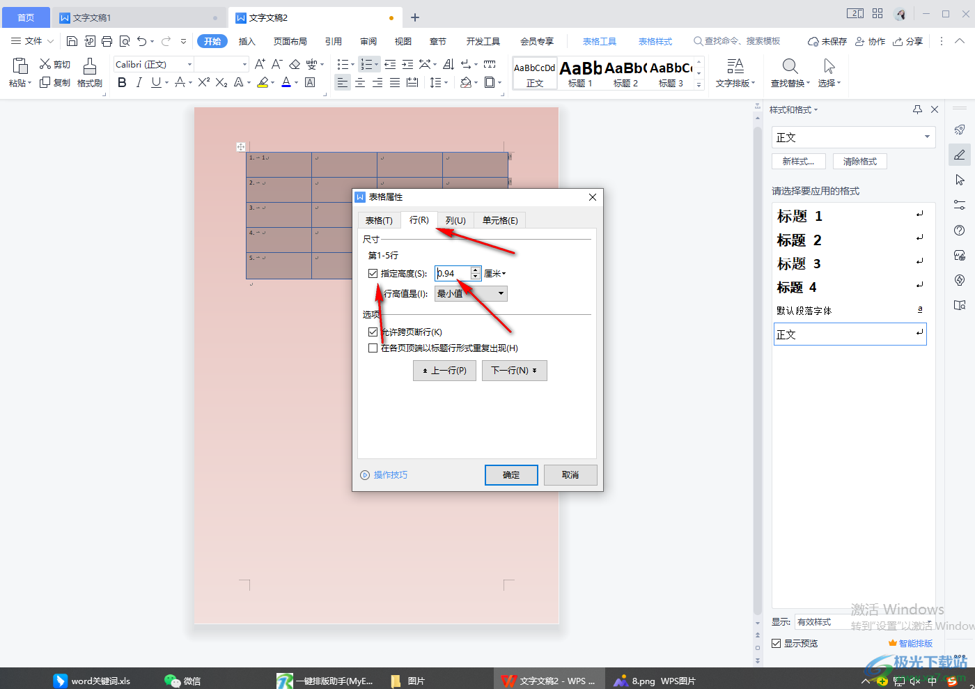 wps word文档怎么调整表格行高