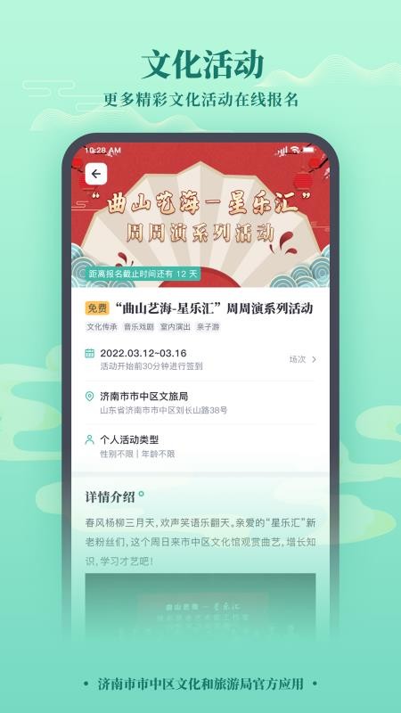 市中文化云app(3)