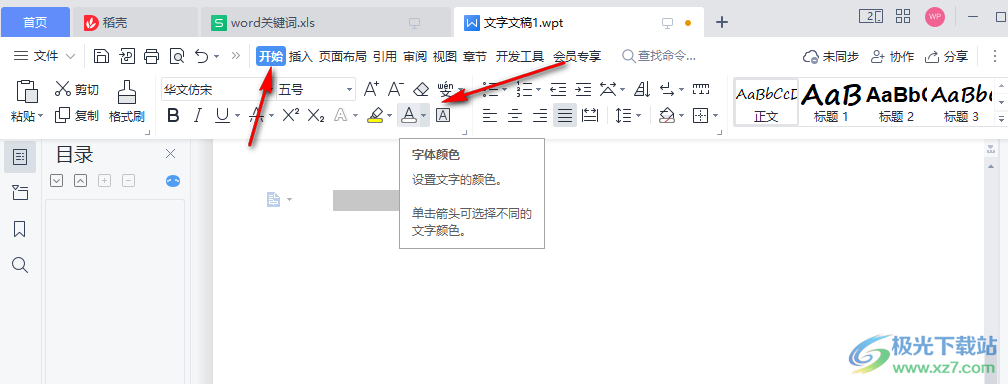 WPS word文档输入文字不显示的解决方法