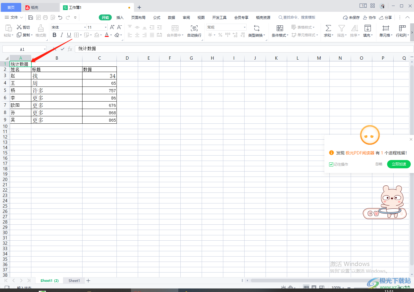 wps表格制作表头的方法